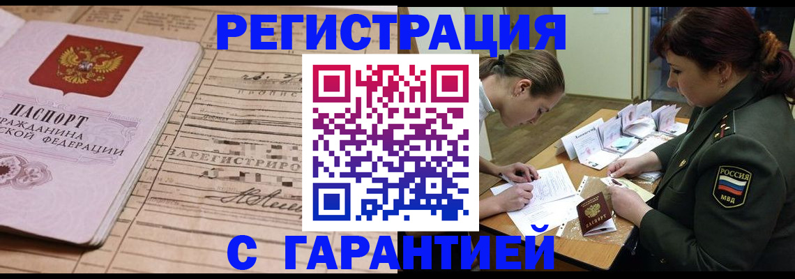 временная регистрация в Омской области
