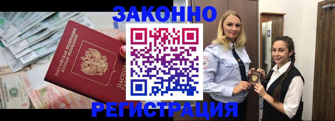 временная регистрация в Омской области