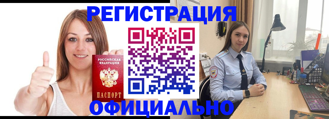 купить прописку в Омской области
