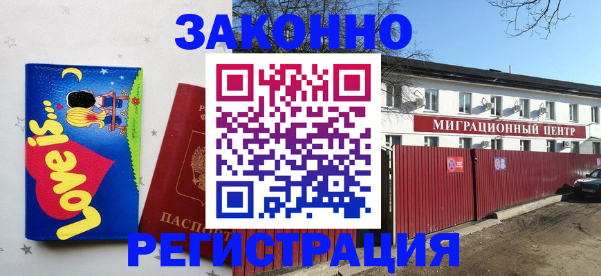 регистрация в Омской области