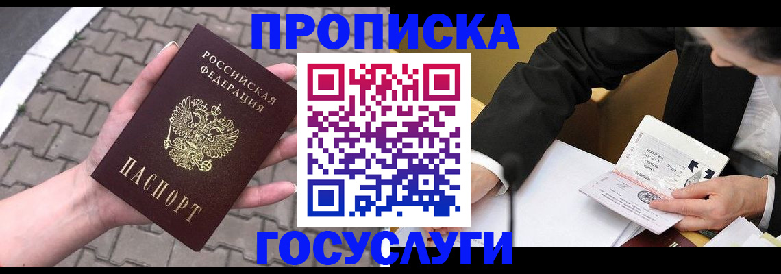 прописка от собственника в Омской области