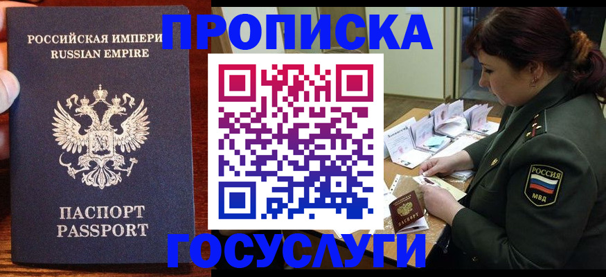 прописка в квартире в Омской области