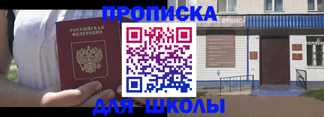 прописка для кредита в Омской области