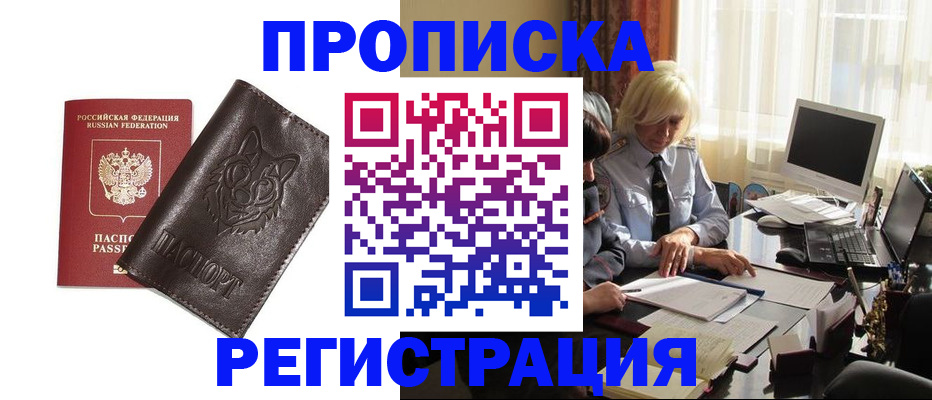 прописка для кредита в Омской области