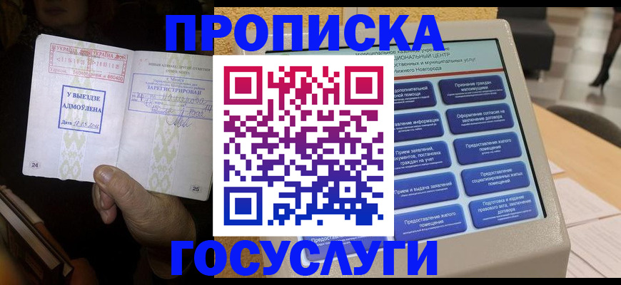 прописка штамп в Омской области
