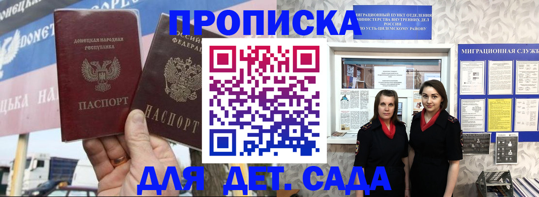временная регистрация для школы в Омской области