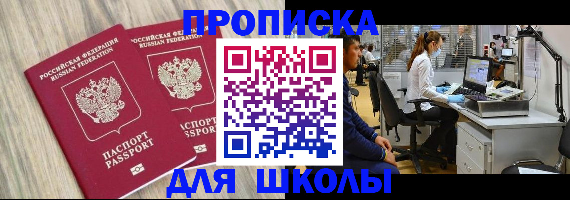 прописка для кредита в Омской области